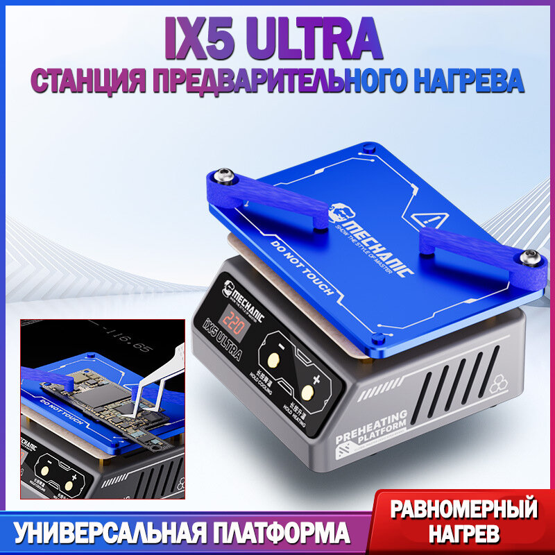 Универсальный стол подогрев для пайки печатных плат Mechanic IX5 Ultra