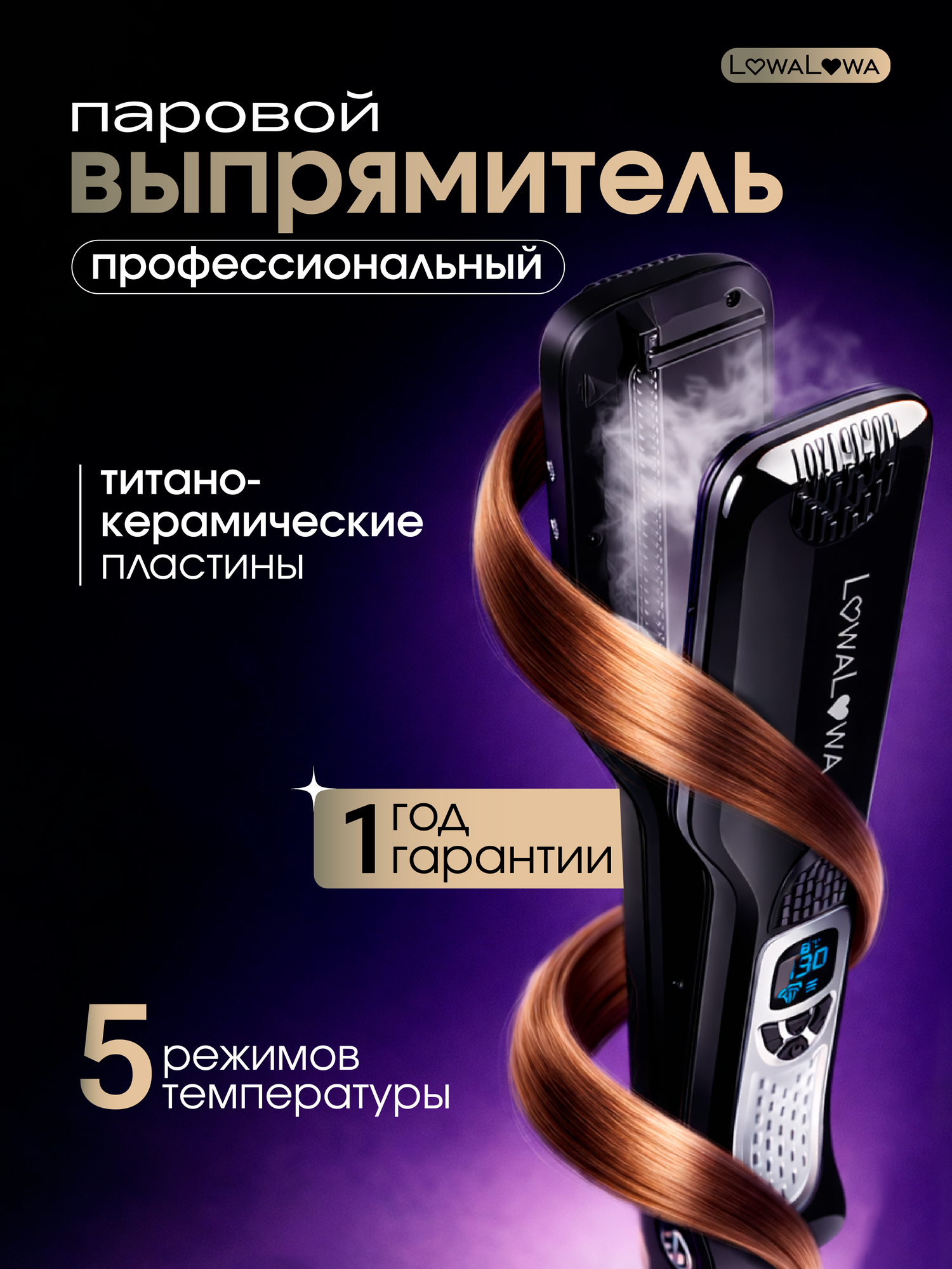 Паровой выпрямитель стайлер для волос