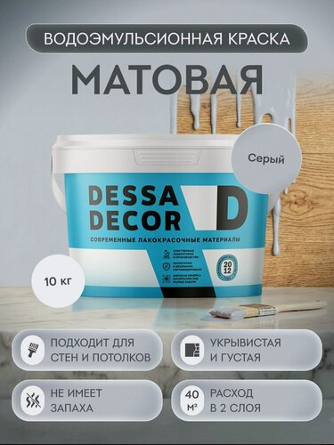 Изображение товара Акриловая краска для стен матовая водоэмульсионная DESSA DECOR 10 кг, на основе мрамора, для стен и потолков, моющаяся, цвет серый