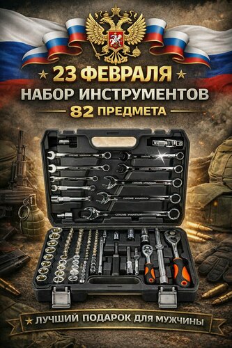 Изображение товара Набор инструментов для автомобиля 82 предмета