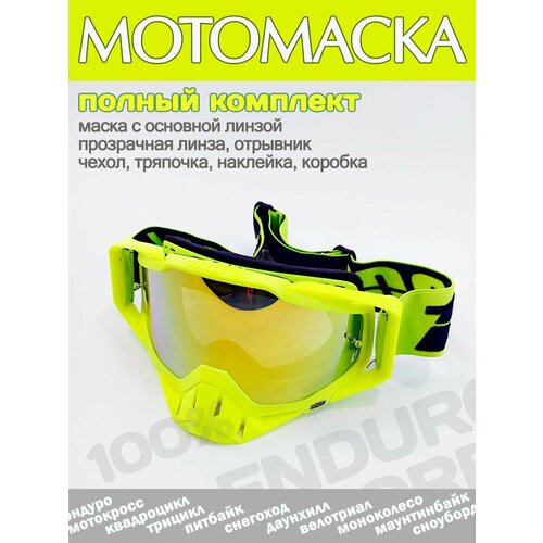 фото Маска очки для мотокросса, эндуро, квадроцикла 100%, желтая/лимонная