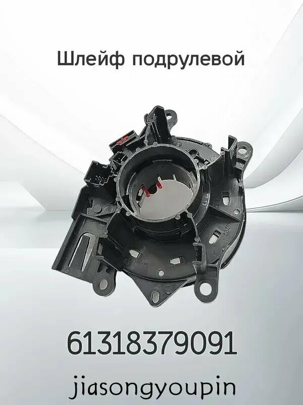Шлейф подрулевой BMW 61318379091