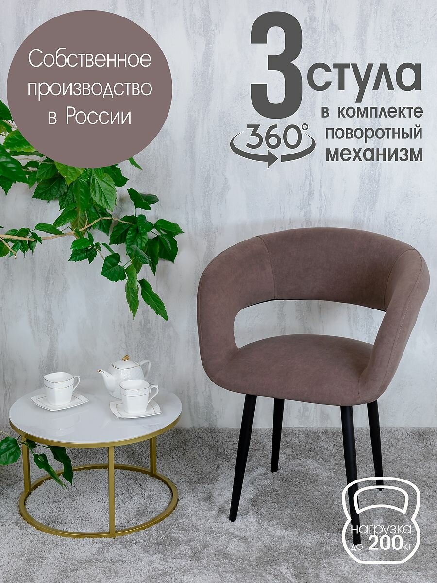 Поворотные стулья для кухни мягкие комплект Гавань со спинкой 3 шт