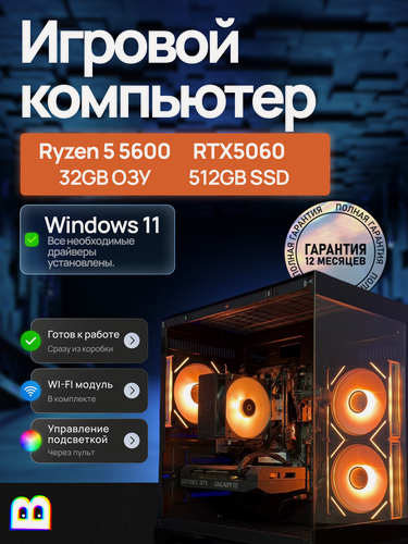 Изображение товара Игровой компьютер (системный блок) мощный RTX 5060 / Intel Core i5 12400F / 32GB DDR4 / 512GB SSD