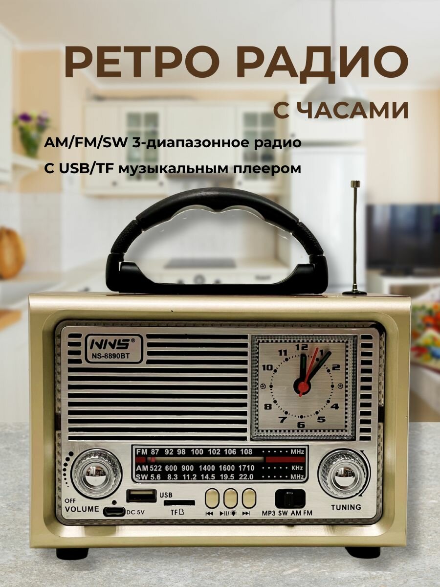 Радиоприёмник NS-8890/Bluetooth/USB/MP3/WH
