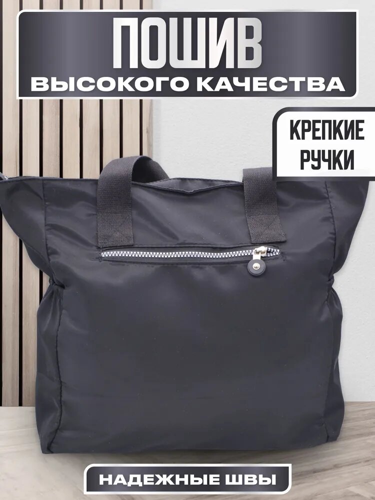 Сумка шоппер — фото 1
