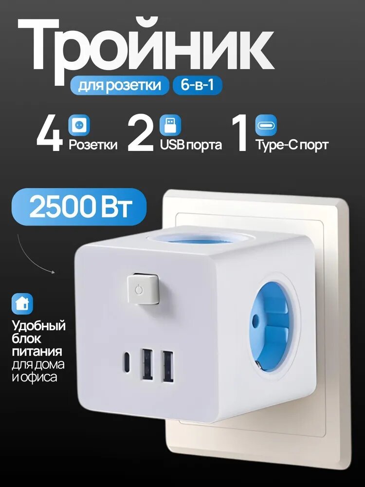 Сетевой фильтр с четырьмя розетками, двумя USB и одним Type C для премиум зарядки устройств