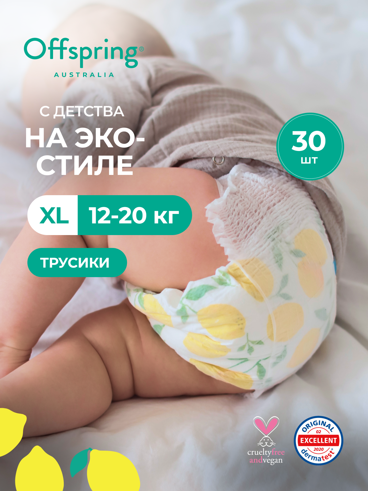 Offspring Трусики-подгузники, XL 12-20 кг, 30 шт, расцветка Лимоны