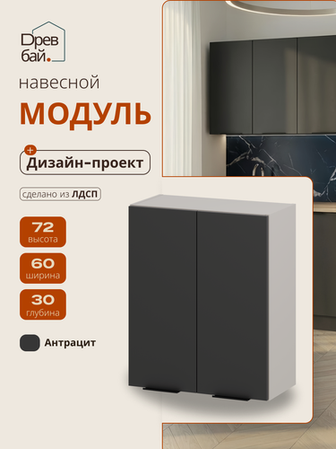 Изображение товара Кухонный модуль навесной, СпадарДрэва, модульная кухня, 60х30х72 см, ЛДСП