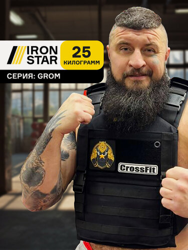 Изображение товара Жилет утяжелитель IRON STAR GROM, 25 кг, с грузом для спорта