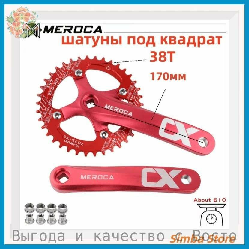 Система шатунов MTB шатуны 170 мм красный +38T 104bcd звезда narrow wide круглый