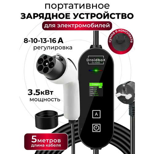 фото Портативная зарядная станция устройство кабель зарядный для электромобиля gbt 8а-16а 3.5 квт 5м droidbox