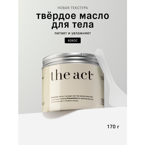 фото Твердое масло для тела the act кокосовое, 170 г