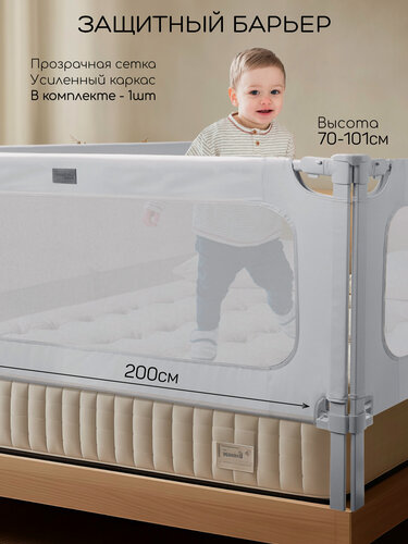 Изображение товара Барьер защитный для кровати Amarobaby Caveo, серый, 200 см.