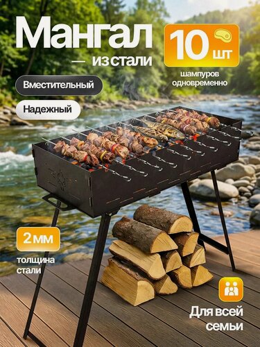 Изображение товара Мангал МГ-2 разборный, с лазерной гравировкой, складной для дачи, пикника и похода