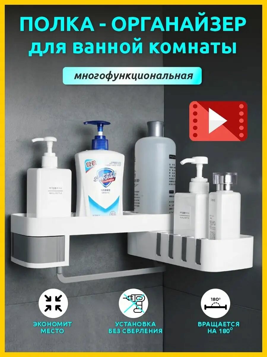 Многофункциональная полка-органайзер для ванной, без сверления с мыльницей и держателем для зубных щеток