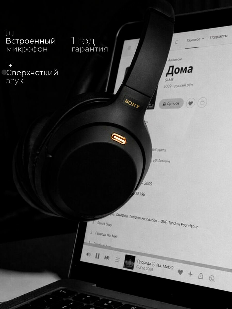 Беспроводные большие наушники S оnу 1000ХМ-4 накладныe для телефона блютуз