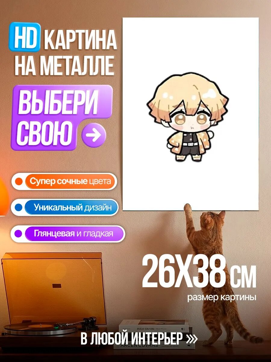 Картина на HD металле Чиби Зеницу