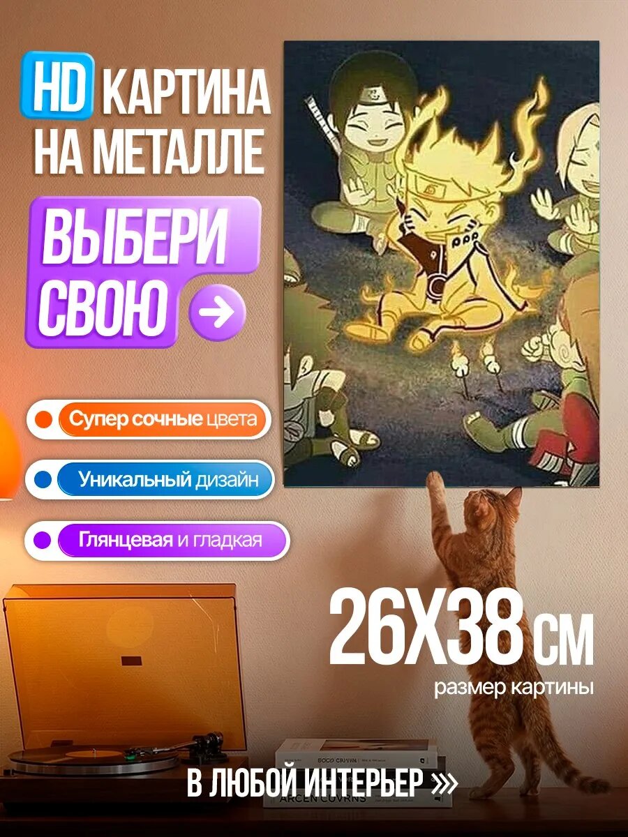 Картина на HD металле Команда Наруто чиби