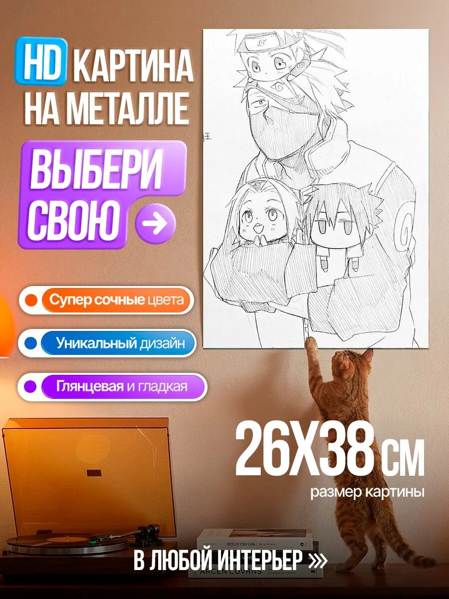 Картина на HD металле Какаши с детьми