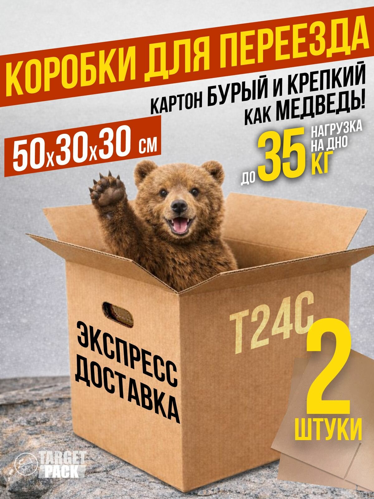 Коробки для переезда крепкие Т24С с ручками/ коробка для хранения с ручками 50х30х30