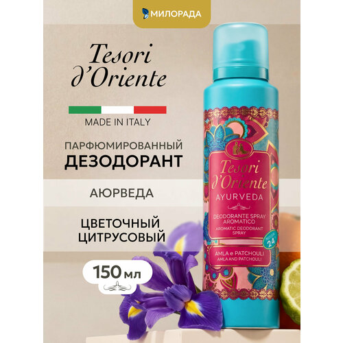 фото Tesori d'oriente ayurveda аюрведа парфюмированный дезодорант спрей аэрозоль без солей алюминия 150 мл