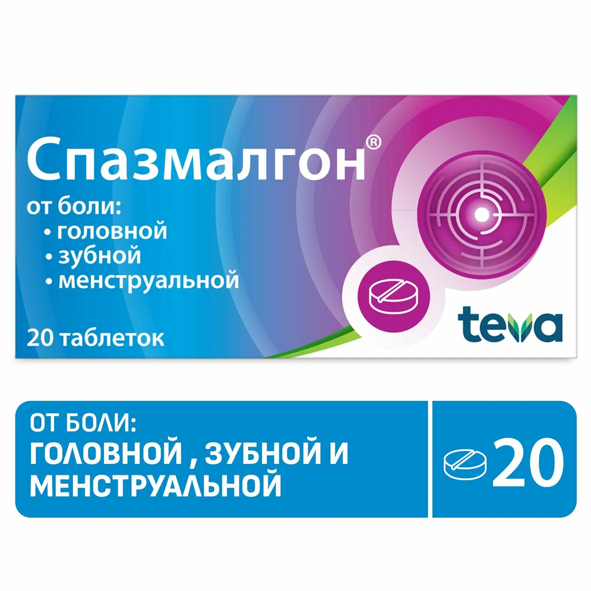 Спазмалгон, таблетки 500 мг+5 мг+0.1 мг, 20 шт, для облегчения всех видов боли