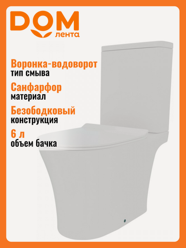 Изображение товара Унитаз напольный Watersense Barbara Pro Vortex, MW99120, безободковый, торнадо, сиденье микролифт