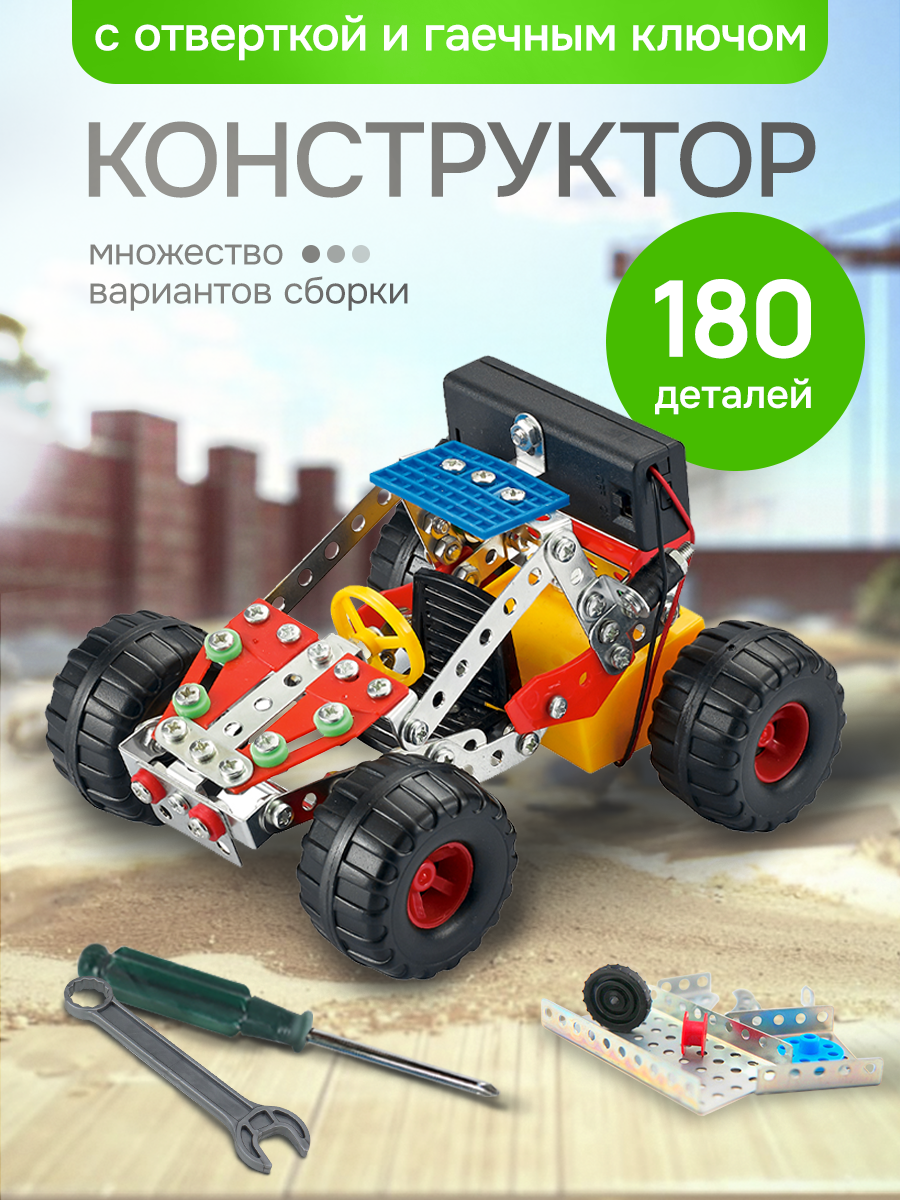 Конструктор металлический № 18. Серия изобретатель (180 деталей) ( Арт. К-8420)