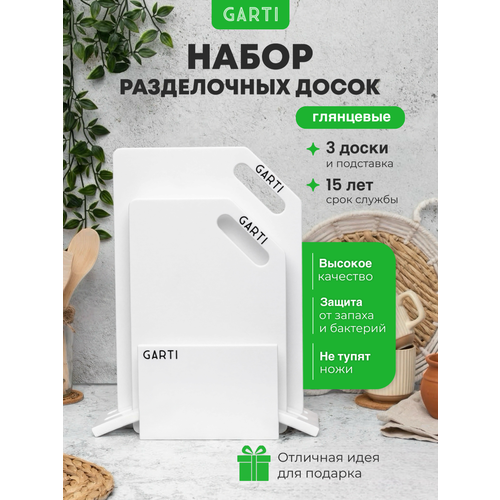 фото Глянцевые разделочные доски каменные на подставке, набор, белые garti