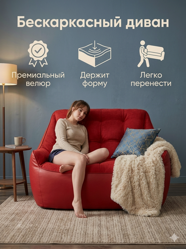 Изображение товара Кресло-мешок Пуффбери «Диван Босс», размер большой, Эко-кожа и велюр Красный