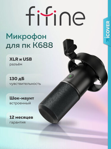Изображение товара Микрофон динамический / гибридный Fifine K688 USB/XLR (Black)
