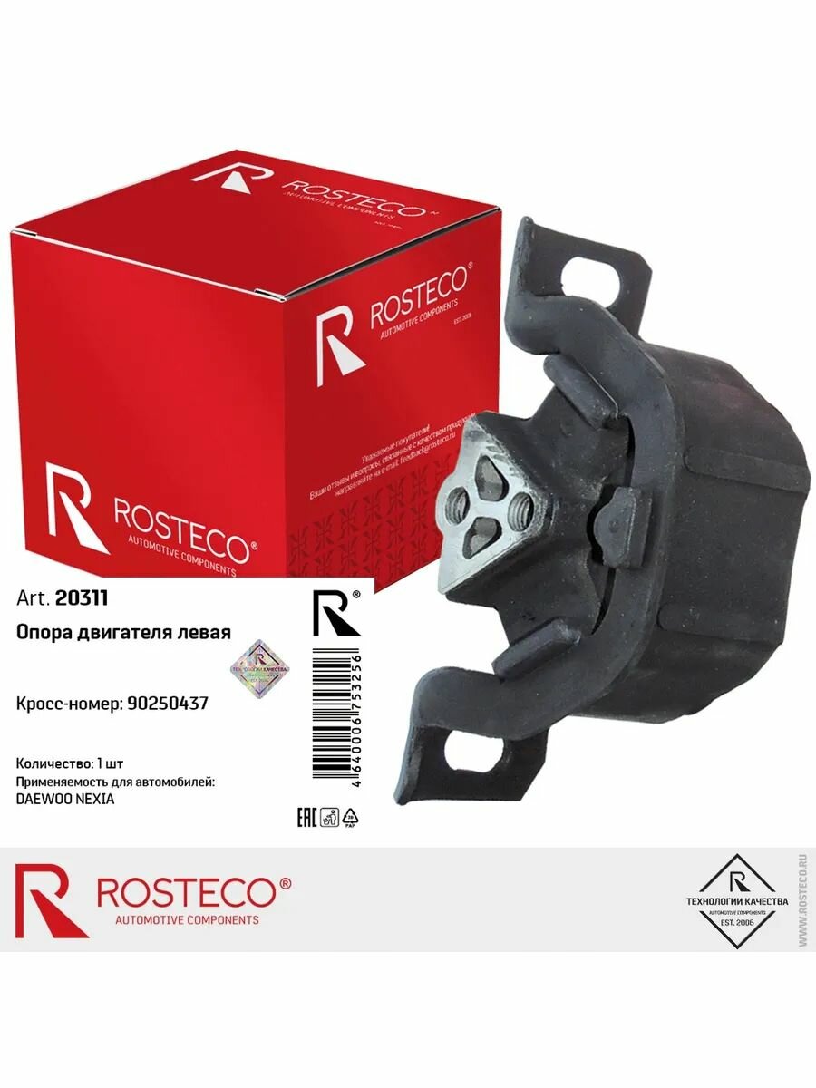Подушка КПП ROSTECO