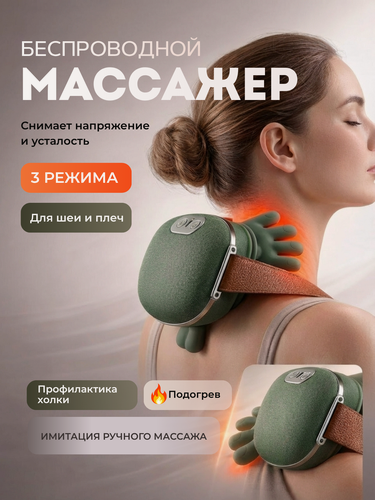 Изображение товара Массажер для шеи и спины шиацу, электрический, с подогревом, зеленый