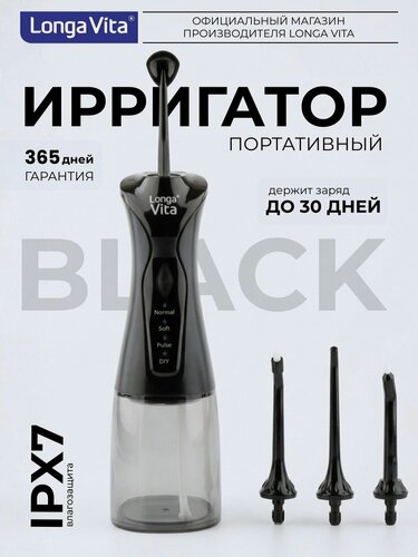 Изображение товара Ирригатор Longa Vita FR-300, для полости рта, USB питание, 4 режима