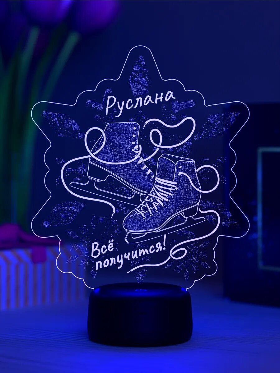 Ночник «Руслана - фигурные коньки»