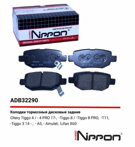 Колодки тормозные задние Chery Tiggo III, IV, V, VII, Omoda C5 (к-т 4шт)