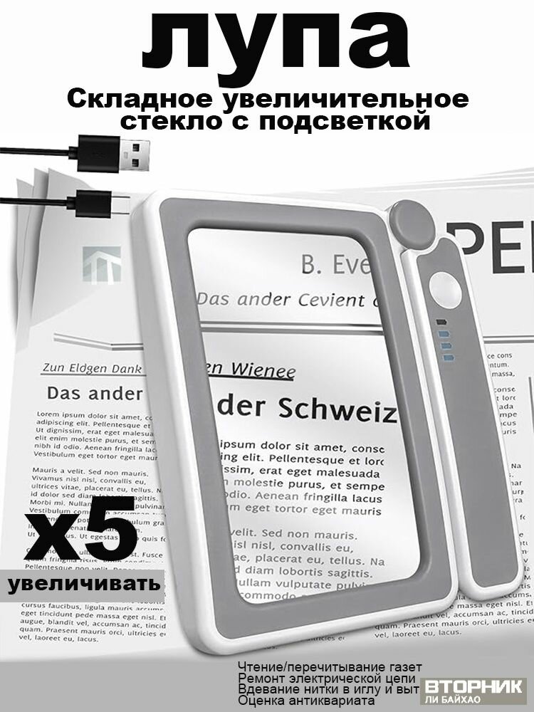 Лупа 5-кратная, диаметр: 108 мм