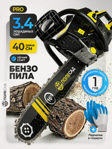 Изображение товара Пила Полесад ПБ-234, 2,5 кВт/3,4 л. с, шина 16" (40 см), 64 звена, легкий запуск