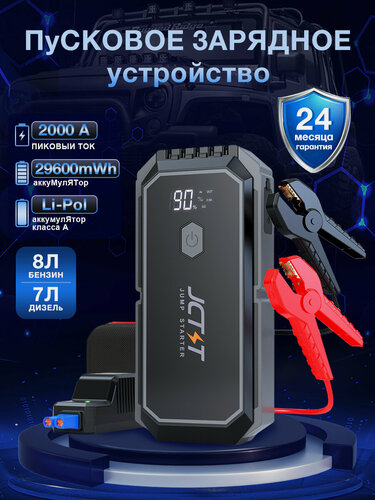 Изображение товара Пусковое устройство для автомобиля, Пуско-зарядное устройство функцией Власть