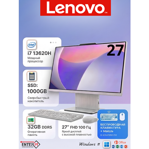 фото Моноблок lenovo 27" (intel core i7 13620h, ram 32 гб, ssd 1000 гб, intel uhd, windows), светло-серый