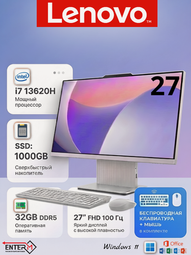 Изображение товара Моноблок Lenovo 27" (Intel Core i7 13620H, RAM 32 ГБ, SSD 1000 ГБ, Intel UHD, Windows), светло-серый