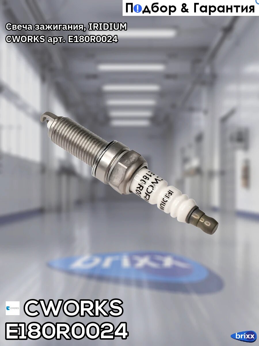 Свеча зажигания, IRIDIUM CWORKS арт. E180R0024