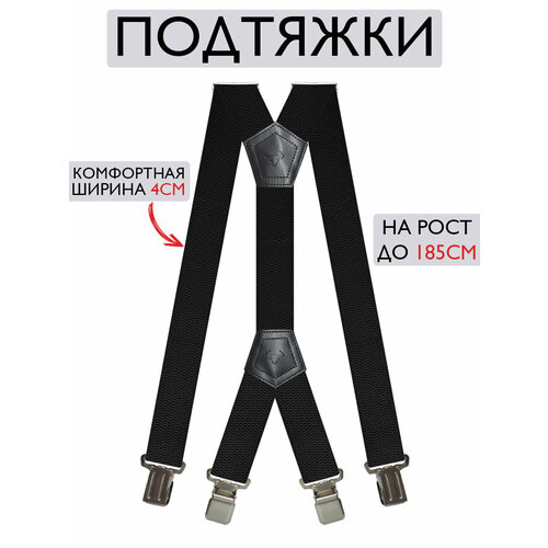 Подтяжки для мужчин, черный