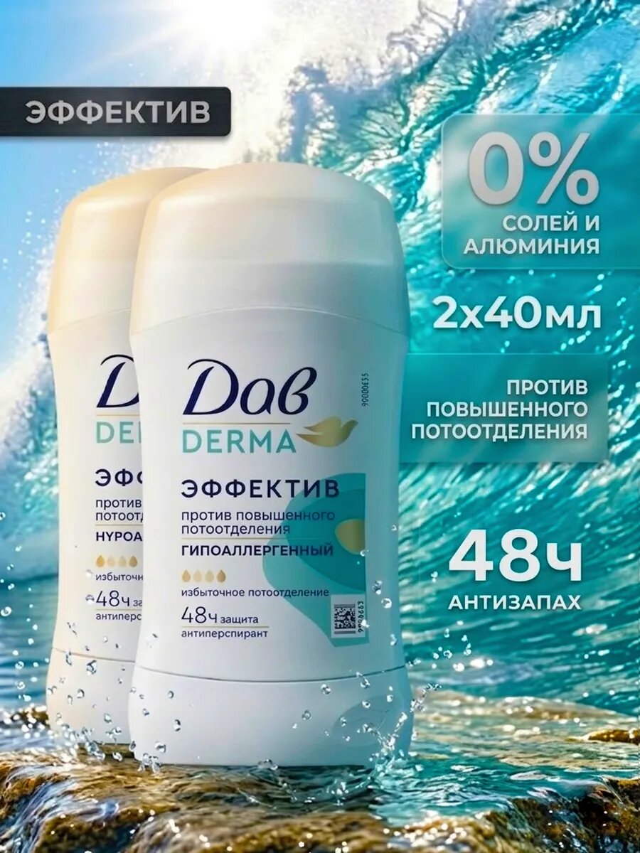 ДАВ DERMA Део-стик эффектив, 40мл * 2шт