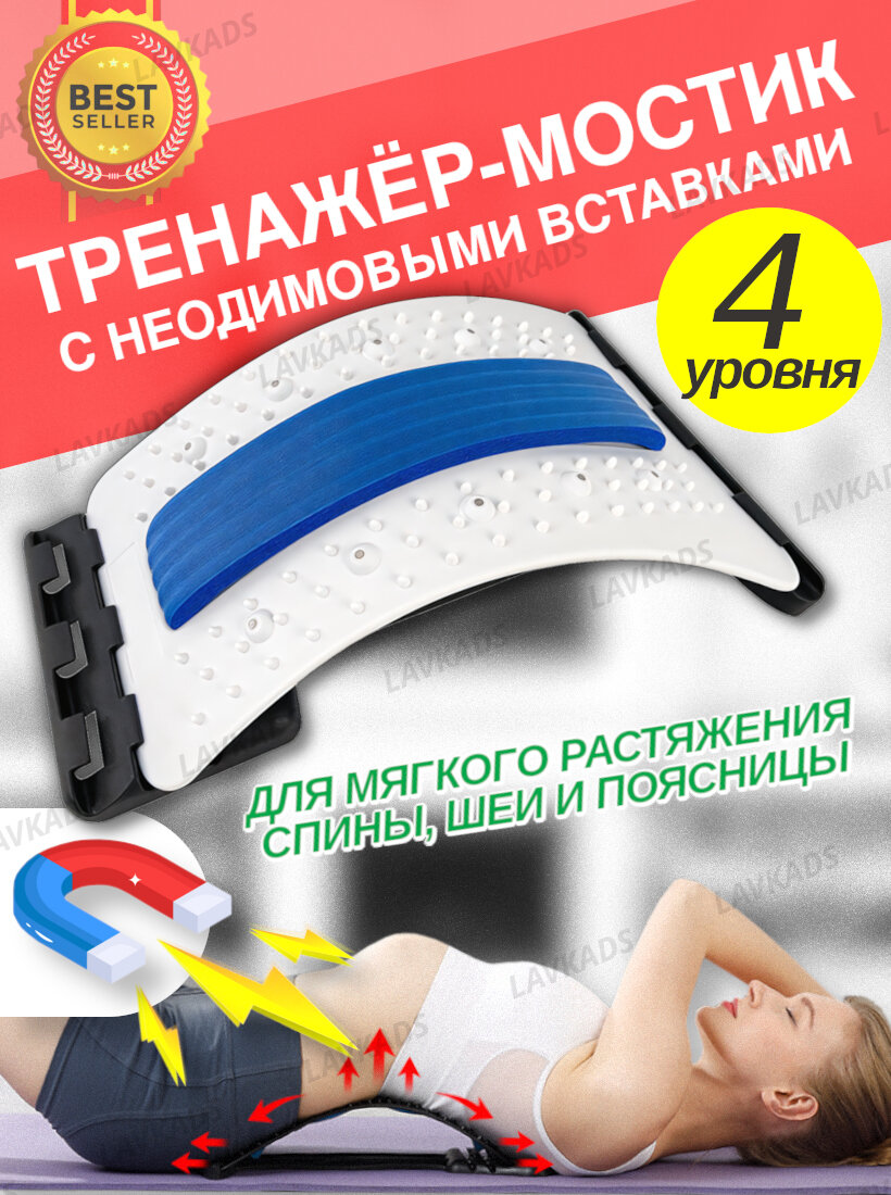 Тренажёр мостик массажный с магнитными вставками / для спины и шеи / белый и синий