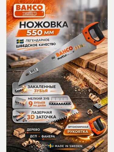 Изображение товара Ножовка по дереву Bahco PC-22-GT9, 550мм, мелкий зуб, трёхсторонняя заточка