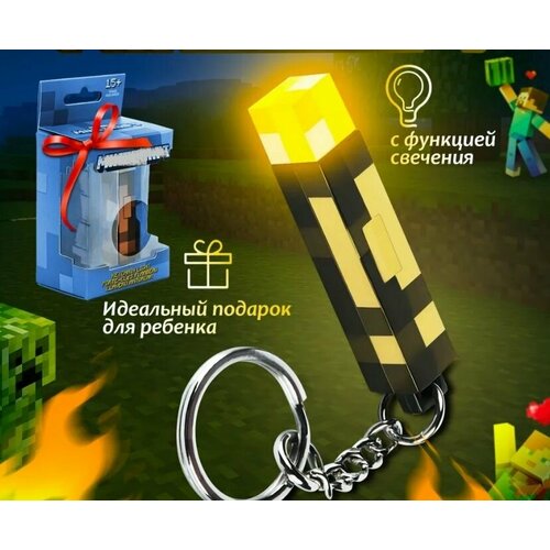 Брелок-фонарик 