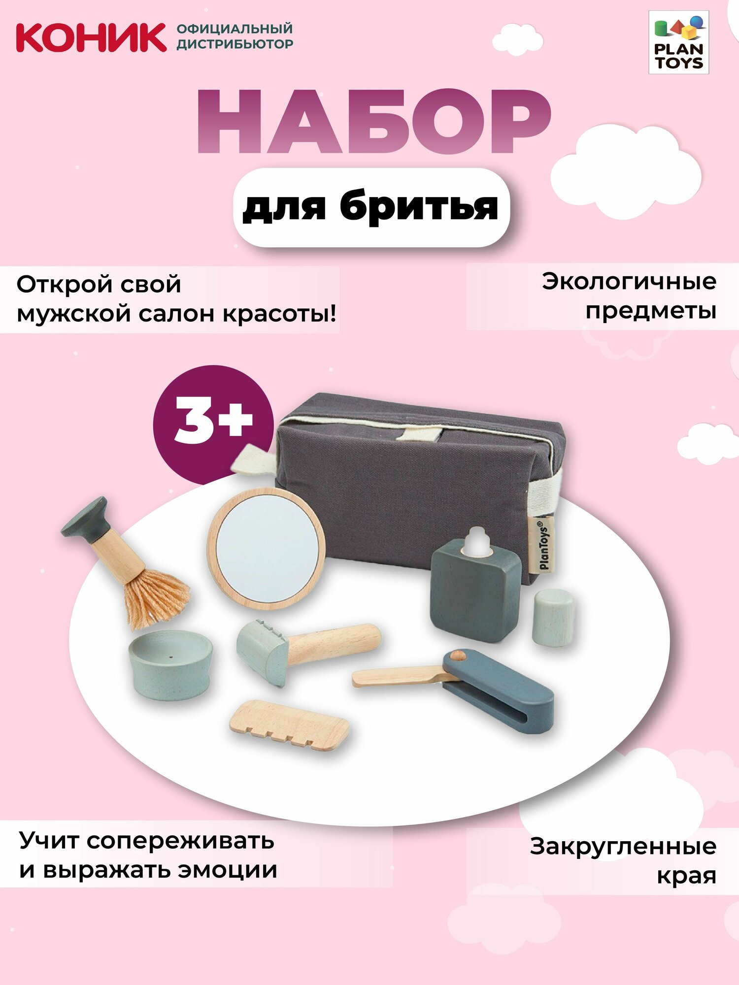 Игровой Набор для бритья Plan Toys 3704