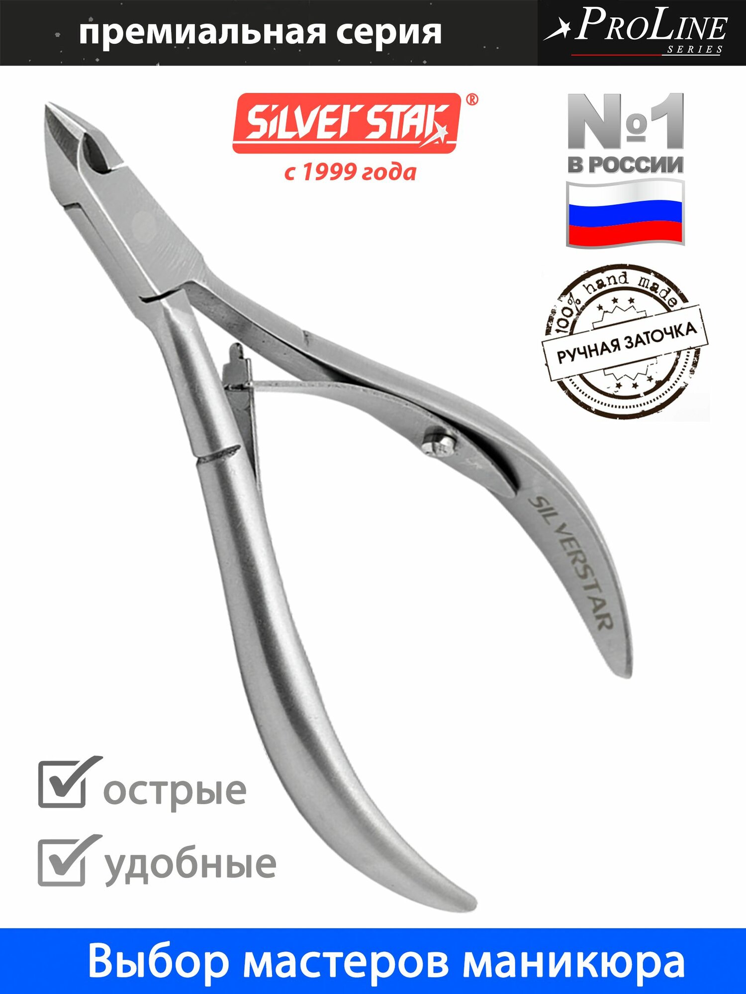 Кусачки маникюрные для кутикулы классические ручки из облегченной стали с повышенным содержанием кобальта, пологие лезвия 5мм